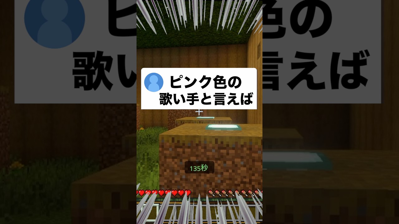ピンク色の歌い手といえば？ #マイクラ #マインクラフト #歌ってみた #少女レイ
