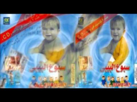   3 3  اغاني السبوع اسمع كلام