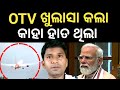 ନିଶ୍ଚିତ ଏ ଭିଡ଼ିଓ ଦେଖନ୍ତୁ ✅ Airindia Ahmedabad news🙏@otvodisha @KanakNewsOdisha @News18Odia