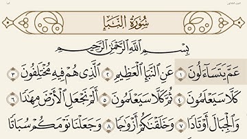 سورة النبأ مكتوبة "خط كبير" - ماهر المعيقلي