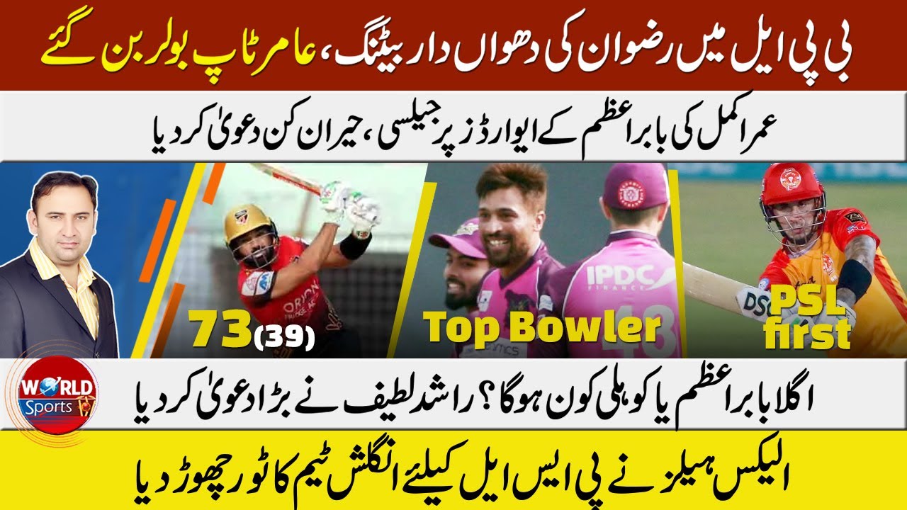 Rizwan shines again in BPL, hit 73 | Amir becomes top bowler | Alex ...