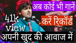 kisi-bhi-gane-ka-background-music-kese-download-kare