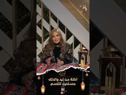 طاقة وحضور مميز مع الفنانة عبير منير حكايات خفيفة عن الأكل وذكريات رمضان في أكلة أمي