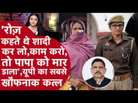 Muzaffarnagar Murder Case: दो बेटियों ने मिलकर की पिता की हत्या | Uttar Pradesh News