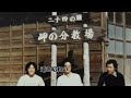 遠き昭和の・・・  小林 旭  昭和後期の写真 【田舎に帰住】