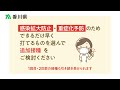 新型コロナワクチン追加(3回目)接種のお知らせ《香川県》