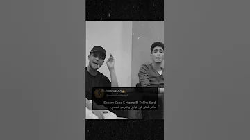 صحي الاخصام حمو الطيخا عصام صاصا اغاني مصر مهرجان جديد ترند ستوريات حالات شعبيه Egypt 