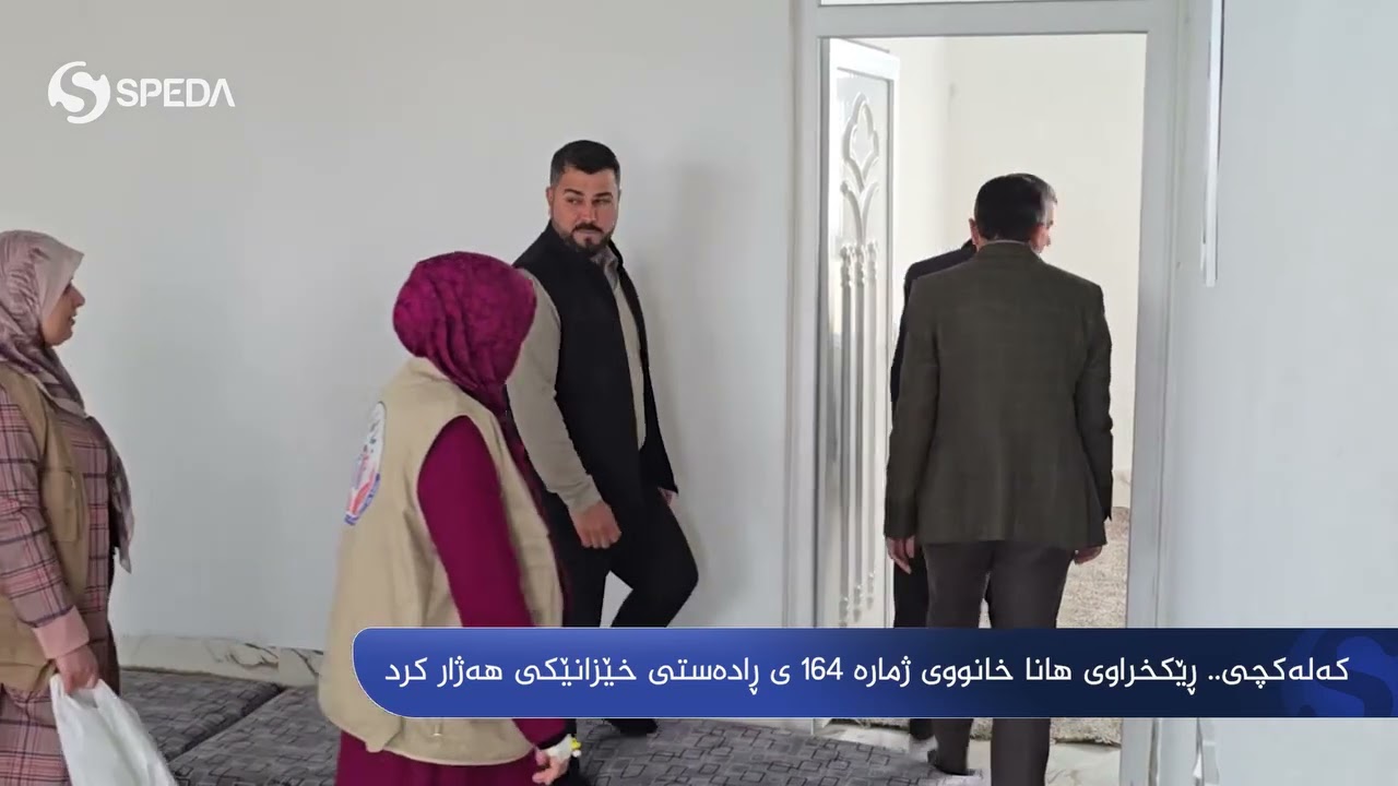 بەم زوانە خانوێکی تر ڕادەستی مالێکی تر دەکرێت لە سنوری شێخان