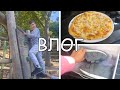 VLOG: Проблема с зубами у Давида/ Получили новые ортезы/ Вкусное тесто для пиццы/ На площадке