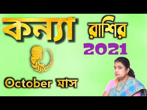 ভিডিও: 2021 এর জন্য রাশিফল। বাছুর