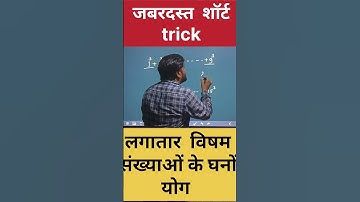 sum of odd numbers cube ll#nazaracademy #maths #instamaths #mathslife #delhipolice #uppolice