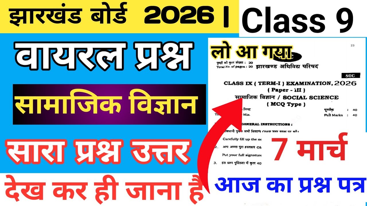 🔴मिल गया वायरल प्रश्न Social Science Class 9 OBJECTIVE 2026 || 7 मार्च SST MCQ | Class 9 sst  Live