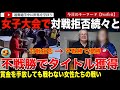 ビリヤードでもダーツでも！女子スポーツを守るために戦わない！世界各国で女性選手による対戦拒否続々と・・ベテラン選手も加わりトランス選手が不戦勝で優勝してしまう事態に・・ルール変更を巡る戦いの行く末は