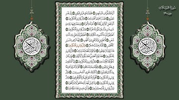 77- سورة المرسلات تلاوة الشيخ (محمد جبريل)