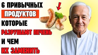 После 60? Эти 6 продуктов «забивают» печень и отнимают силы — уберите их немедленно!