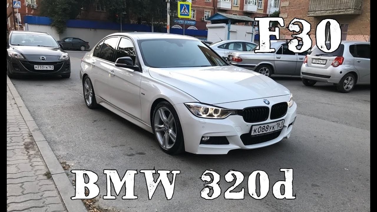 Bmw f30 дизель