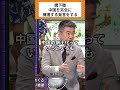 ⭐️祝15万回再生⭐️橋下徹 中国を完全に擁護する発言をしてしまう。#政治 #橋下徹 #中国