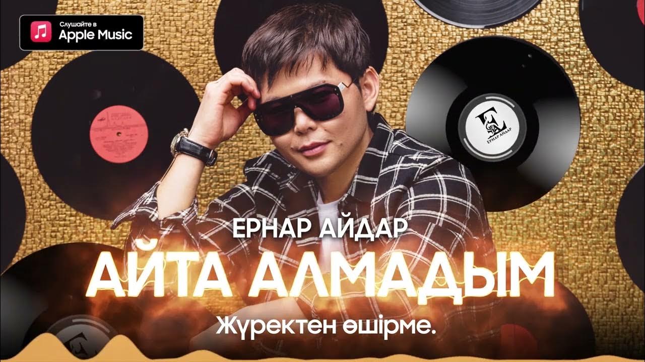 Ернар Айдар - Айта Алмадым. - YouTube