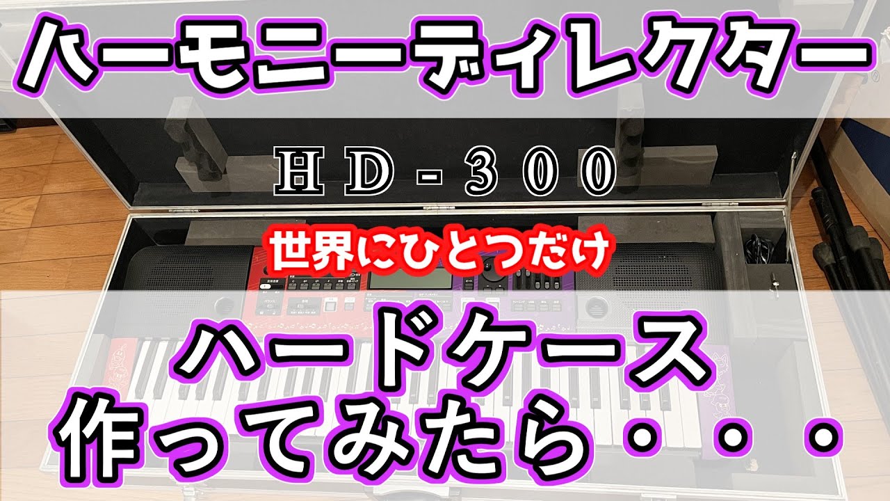 Yamaha Harmony Director HD-100 61鍵 ケース付き ヤマハ - ハーモニーディレクターの通販 by ドラえもんのポケット