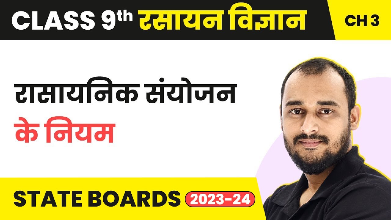 Laws of Chemical Combination  | Class 9 Chemistry Chapter 3 in Hindi | UP/Bihar Board