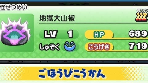 New Score Attack Boss, New ZZZ Rank Slimamander | Yo-Kai Watch Puni Puni