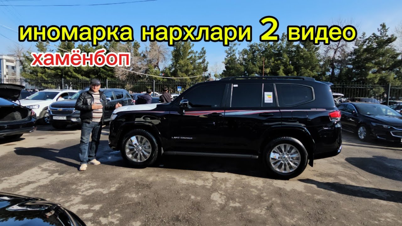 ИНОМАРКА нархлари 2 видео #сергелимошинабозор #автомобили #хамёнбоп 