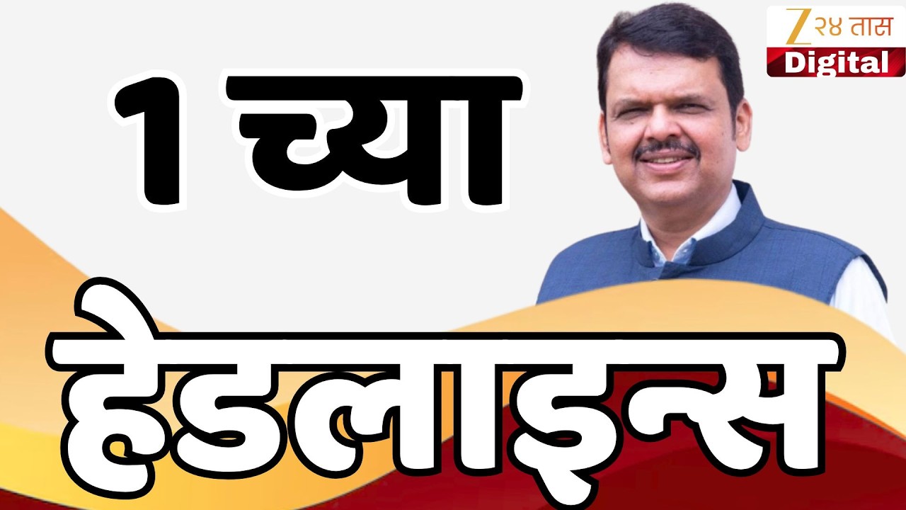 Top Headlines Today | टॉप हेडलाईन्स | 12:00 PM | 11 March 2026 | झी २४ तास | Zee24Taas