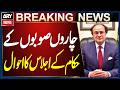 Key Developments from Meeting of Provincial Officials Chaired by Finance Minister