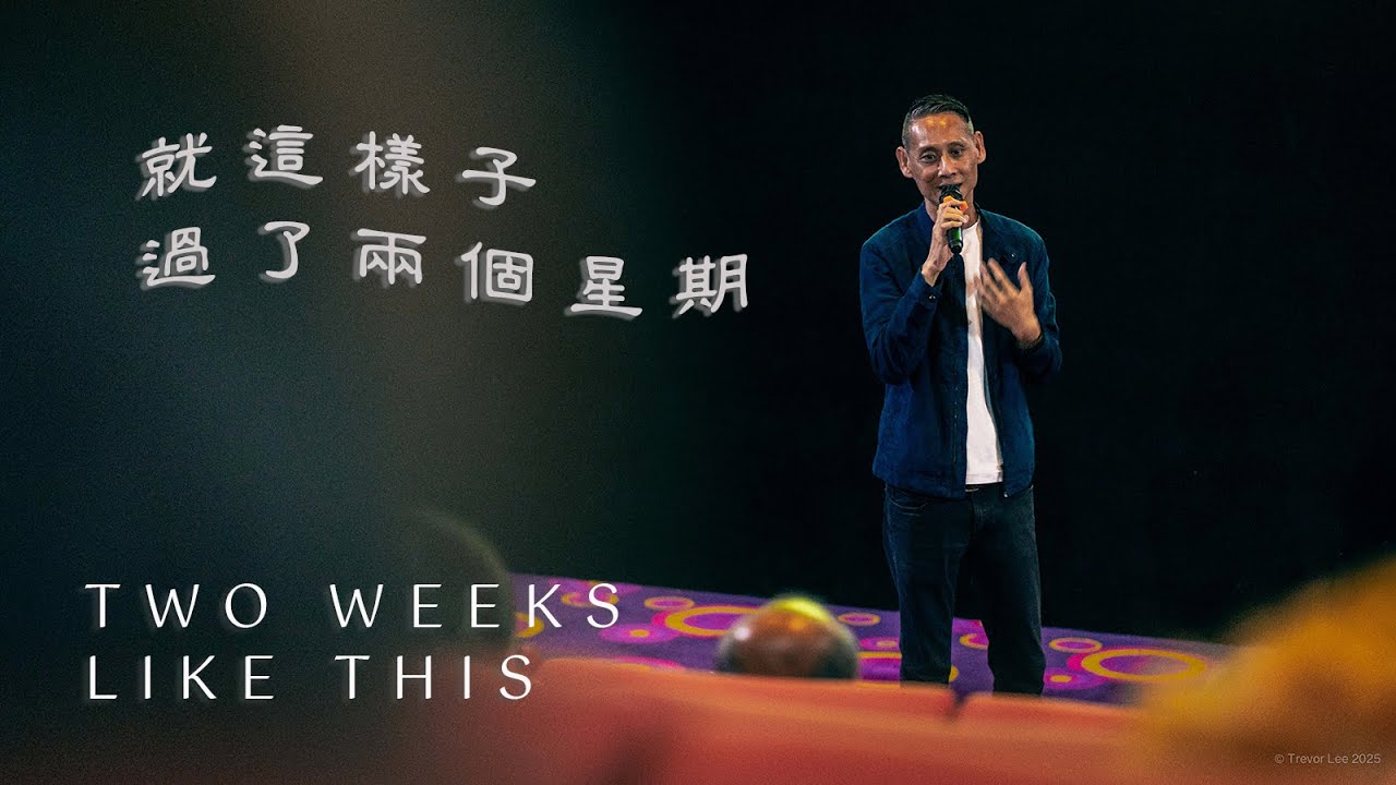 1.第二屆太平雨城電影節｜2. 陳昇【我不是搖滾歌手】演唱會｜3. 富士GFX相機體驗｜1. Film Fest｜2. Bobby Chan ｜ 3. Fujifilm GFX [2025-17]