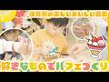 【保育園の楽しいおいしい食育/パフェ作り】自分で好きな食材を選んでパフェを作ったよ♪
