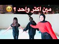 مين اكتر واحد؟ بس هالمرة في المسبح مع رغد