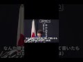 【高市早苗氏】自民党総裁選に出馬会見！中国の海洋Vリーチ一発即撤去確定！ #政治 #石丸　#高市早苗 #自民党 #立憲 #蓮舫 #小池百合子