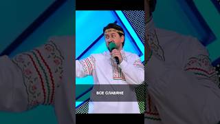 Что за славяне? #юмор #квн #приколы #история