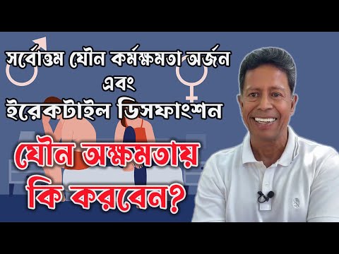 ভিডিও: অক্ষমতা অধ্যয়ন কি?