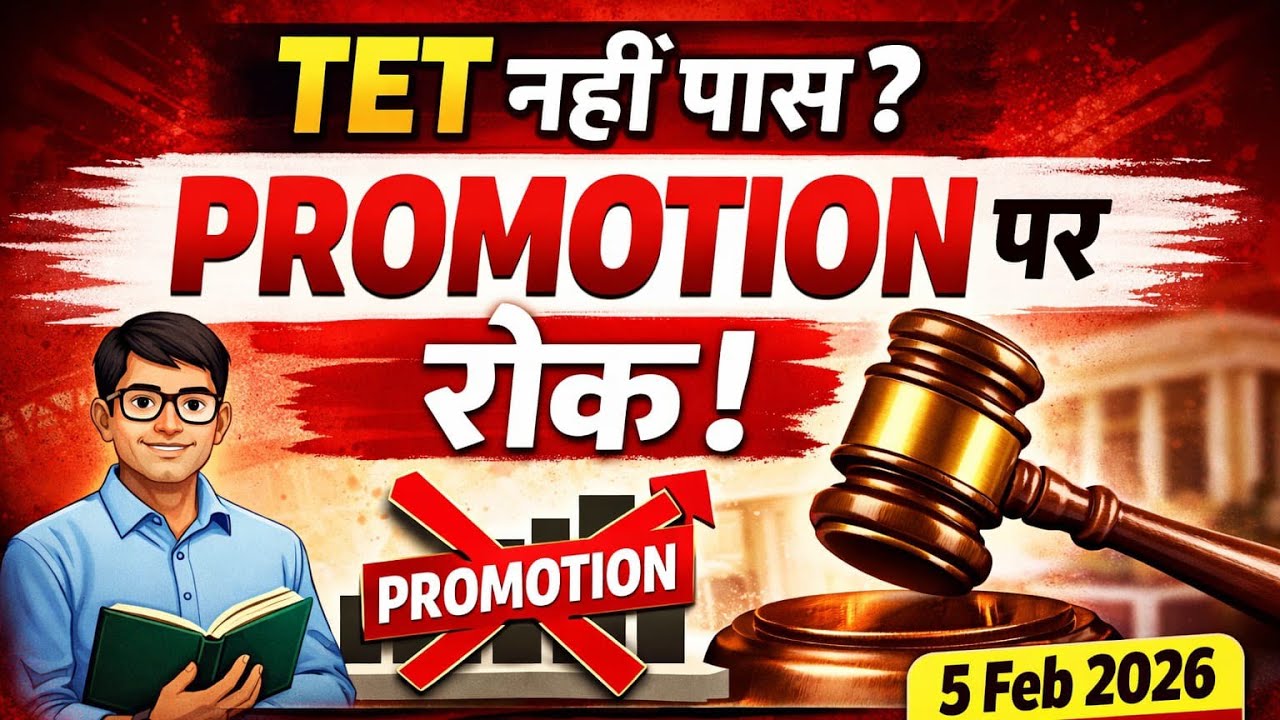 Big TET Update | No Promotion without TET  | TET Mandatory for Promotion| 