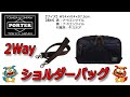 PORTER（ポーター） PLAN（プラン） 2Way ショルダーバッグ ウエストバッグ 728-08710 ネイビー（50）