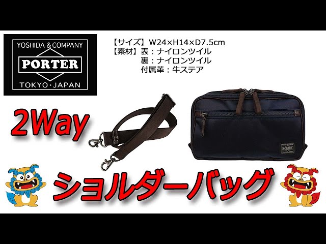 PORTER PLAN 2-Way Shoulder Bag/Waist Bag 728-08710 Navy (50) - YouTube