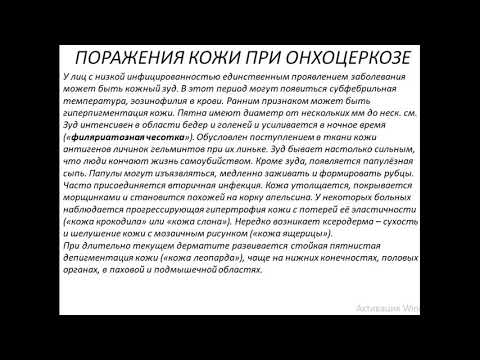 Видео: Онхоцерциаза (речна слепота): симптоми, причини и други