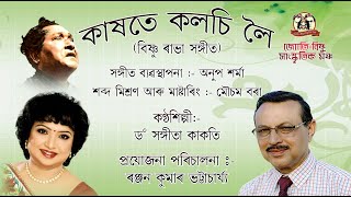 KASOTE KOLOSI LOI (BISHNU RABHA SANGEET)