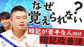暗記の常識 実は嘘 エビングハウスの忘却曲線の本当の意味とは 意外と知らない Youtube