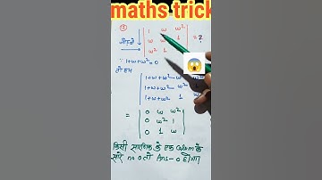 Determinants (सारणिक)||ट्रिक😱#determinantsclass12 #mathstricks #shorts #youtubeshorts #shortvideo