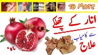 Anar ke Chilke ke Hikmat me Fayde aur Istamal || Pomegranate Peel Benefits