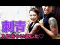 あたいが刺青入れた理由教えます！