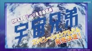 『宇宙兄弟 COMPLETE BEST』2014.7.23 RELEASE