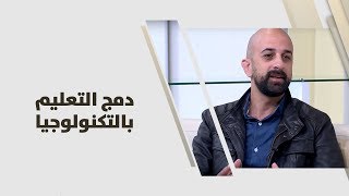 وليد البداد - دمج التعليم بالتكنولوجيا