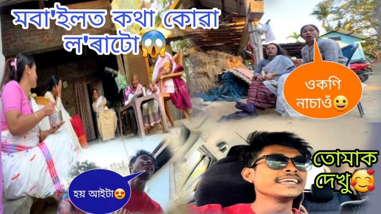 বাইদেউৰ ঘৰত সকাম খাবলৈ আহি 😢 মবা'ইলত কথা কোৱা ল'ৰাটো😱 New Comedy Video 😂@Utpal4.4x