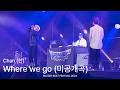 240414 Chan (찬) - Where we go (미공개곡) | BUZZER BEAT FESTIVAL 2024