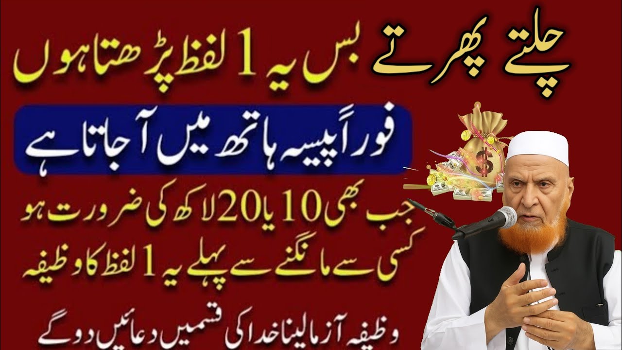 Powerful Wazifa For Wealth | Wazifa For Money | Mulana Makki Hijazi 