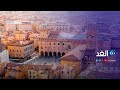 مدينة بولونيا عاصمة الثقافة الإيطالية ورمز المعالم التاريخية