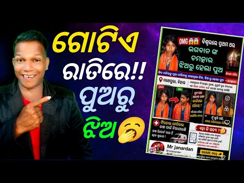 ମହାଦେବ ଦେହରେ ଆସି ପଶିଗଲେ,ରାତି ଭିତରେ ଝିଅ, ହେଇଗଲା ପୁଅ🥱gate ratire jhia heigala puo viral news#